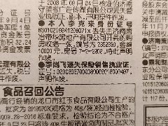 齊魯晚報關于購房收據丟失聲明作廢的格式和聯系電話